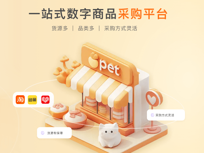 <h1>数字权益采购新纪元：如何选择靠谱的虚拟卡券批发平台</h1>